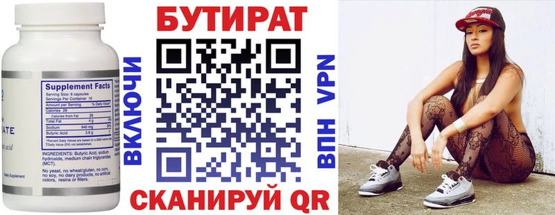 БУТИРАТ 99%  Калачинск 